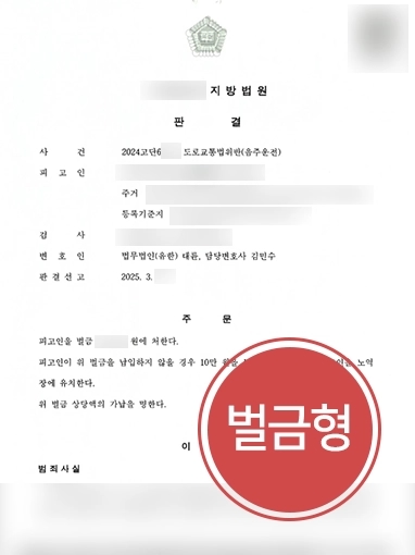 구미음주운전변호사