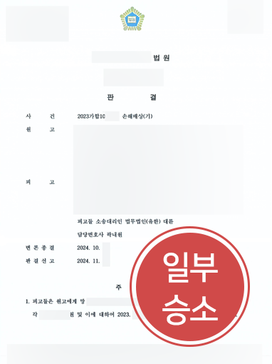 구미손해배상변호사