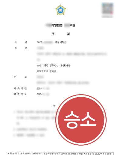 구미민사소송변호사 | 직원 기망으로 유출된 부당이득금 8천만 원 회수