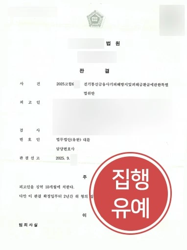 구미법률사무소 구미변호사를 찾아온 보이스피싱 피의자 집행유예로 마무리 
