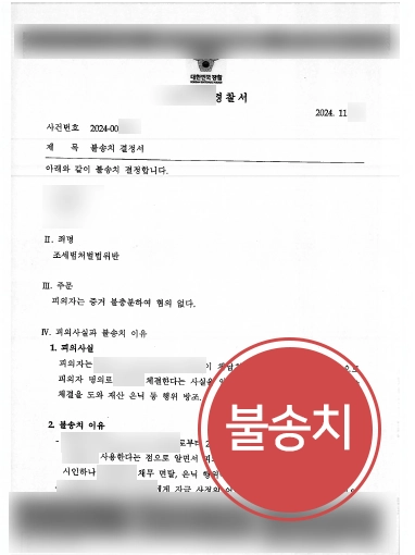 구미조세전문변호사 | 토지 매각 대금 미신고, 세금 포탈 혐의 불송치