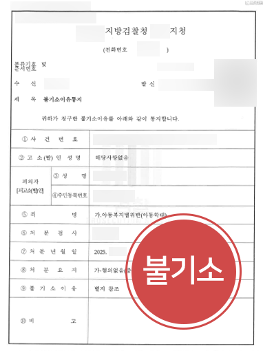 구미형사사건변호사 사례 | 학대 고의 부재 소명해 불기소 이끈 구미변호사