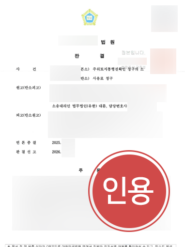 구미부동산변호사 조력으로 주위토지통행권 인정받고 고액 사용료 방어한 사례